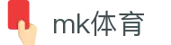mk体育 - mk体育官方 · mk sports